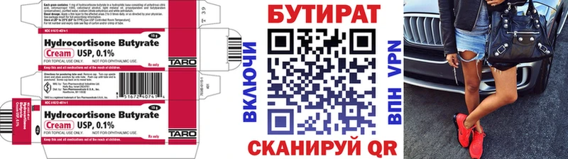 БУТИРАТ 1.4BDO Злынка