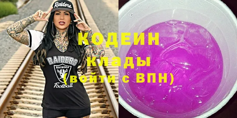 Codein Purple Drank  Злынка 